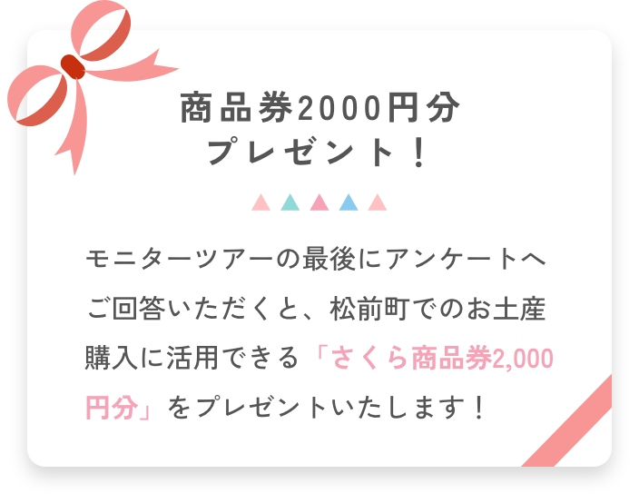 商品券2,000円分プレゼント！